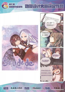 创意飞扬，光影筑梦——广州大学华软软件学院往届动漫设计大赛优秀作品回顾